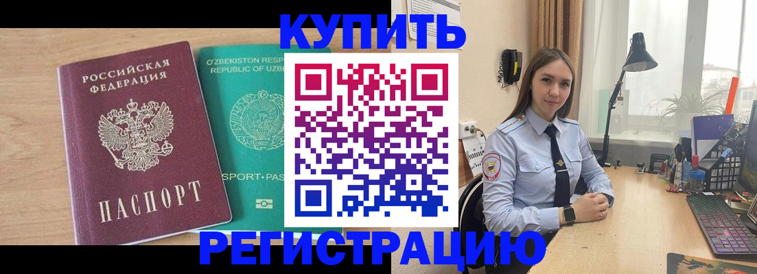 прописка регистрация в Комсомольске-на-Амуре