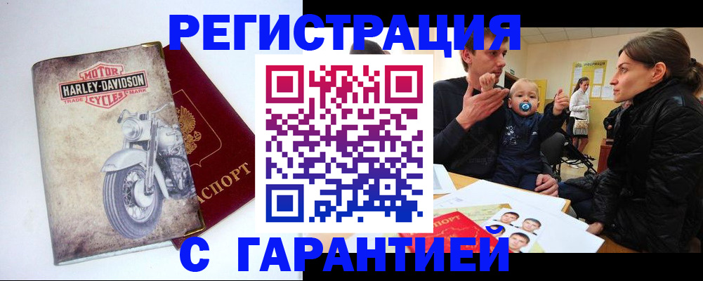 прописка законно в Комсомольске-на-Амуре