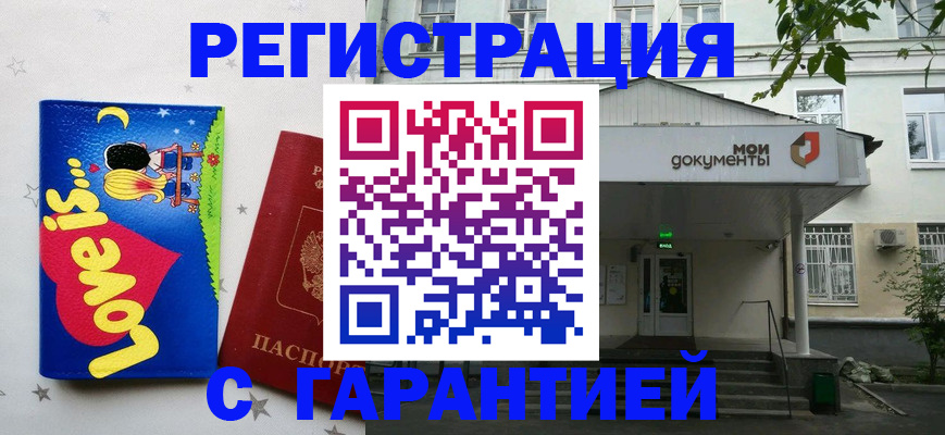 прописка для военкомата в Комсомольске-на-Амуре