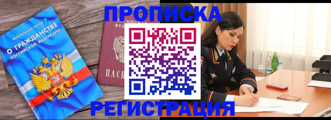 временная прописка в Комсомольске-на-Амуре