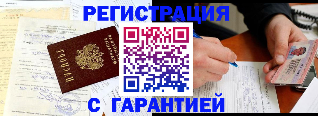 прописка в квартире в Комсомольске-на-Амуре